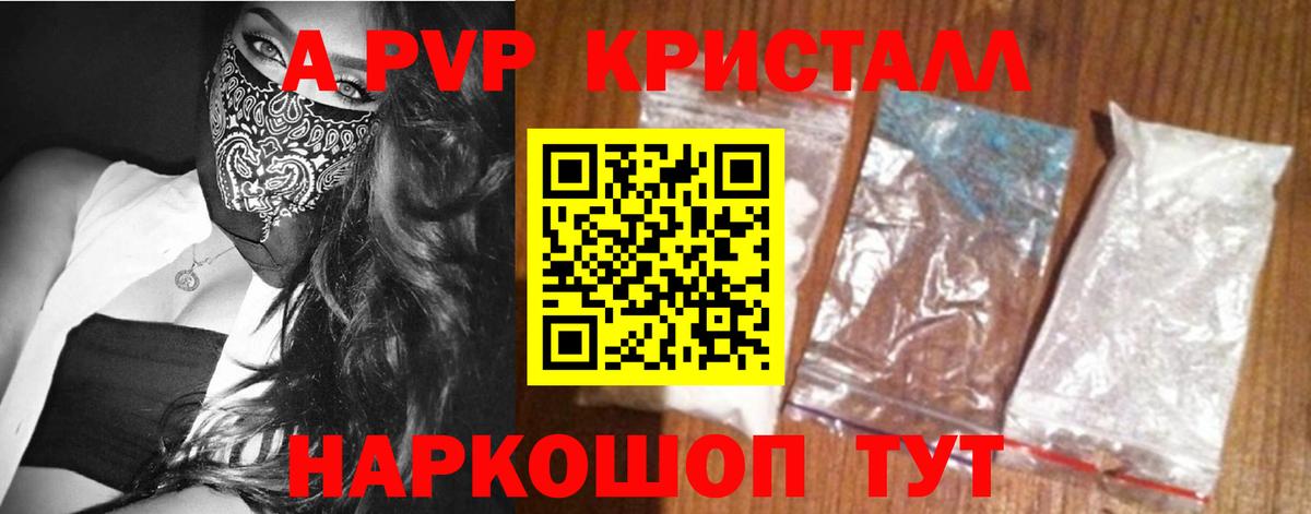 A PVP кристаллы Фрязино