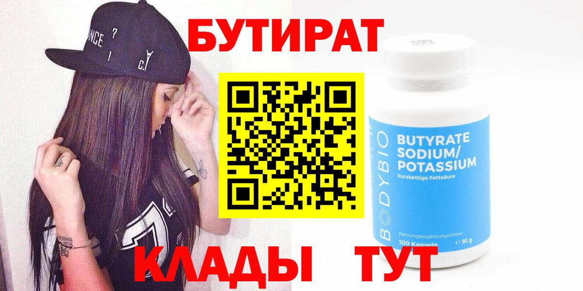 Бутират  Бутират вода  Вход с VPN  Фрязино 