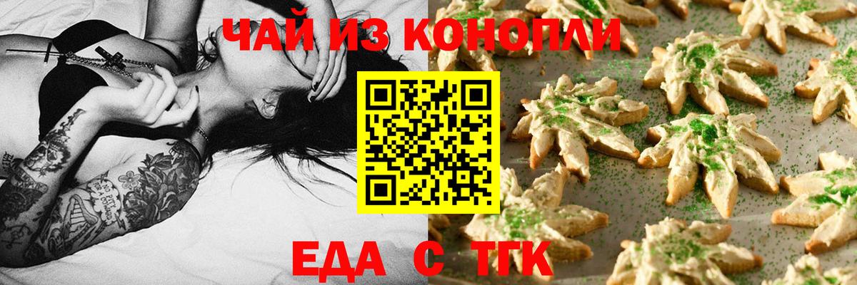 Печенье с ТГК конопля  Вход с VPN  Фрязино 