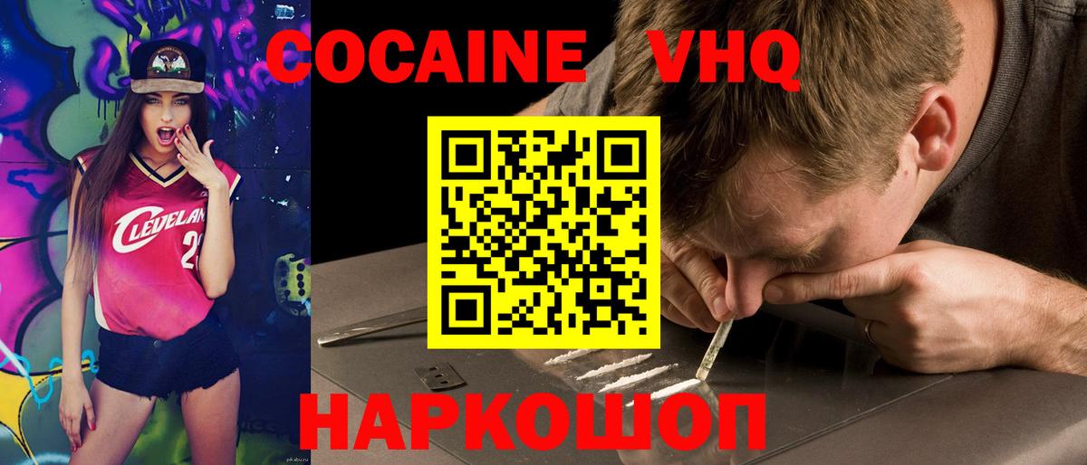 закладка  Вход с VPN  Фрязино  Cocaine VHQ 