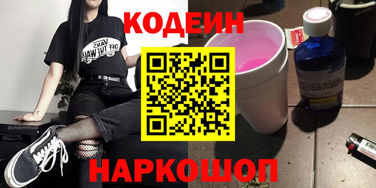 Codein Purple Drank Фрязино