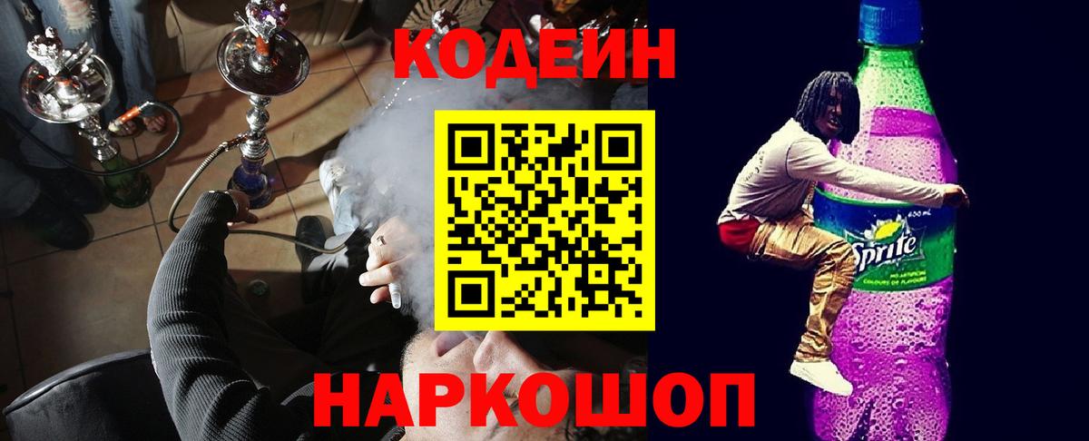 Фрязино  Кодеин напиток Lean (лин)  Вход с VPN 