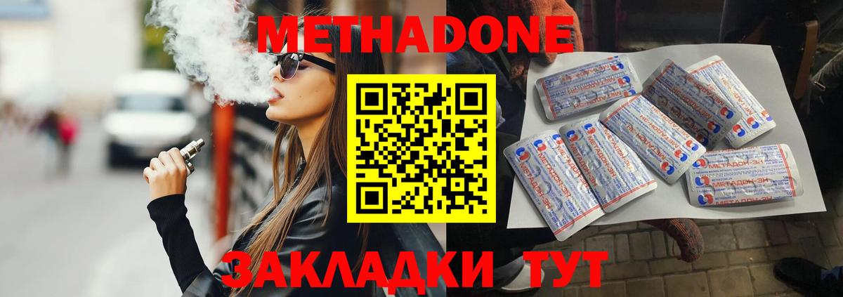 МЕТАДОН VHQ  Вход с VPN  Фрязино  Метадон кристалл 