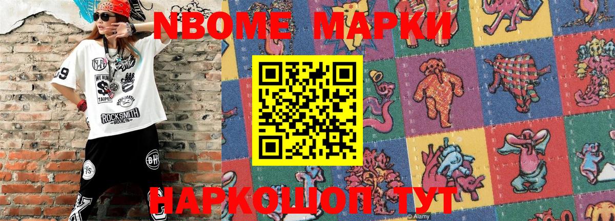 Фрязино  Марки 25I-NBOMe  Вход с VPN  Наркотические марки 1,8мг 